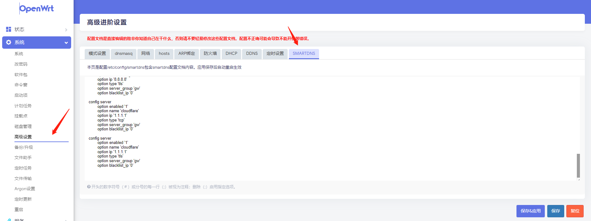 openwrt smart dns and adg 旁路由配置